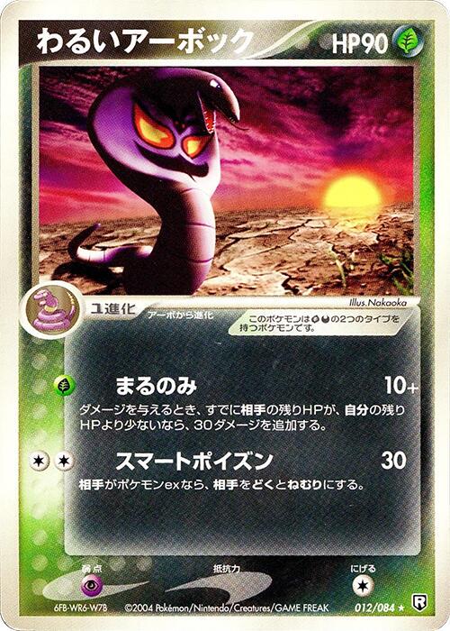Dark Arbok [1st-Edition]